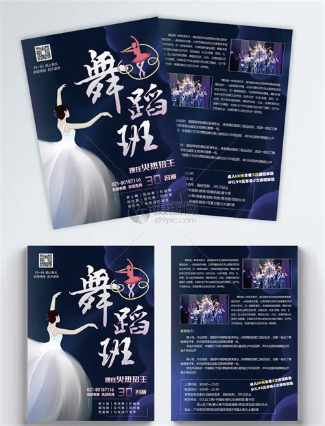 舞蹈培训海报_素材中国sccnn.com