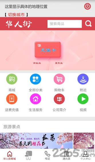 华人街下载安装-华人街app下载v2.6.8 安卓版-2265安卓网