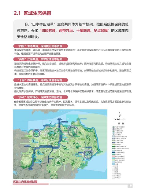 海口新海港临港生态新城综合规划公示-中华航运网