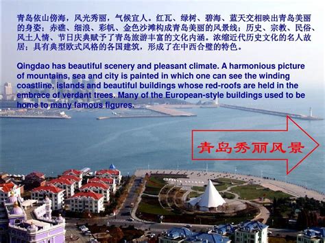 China,qingdao 青岛风光中英文介绍_word文档在线阅读与下载_免费文档