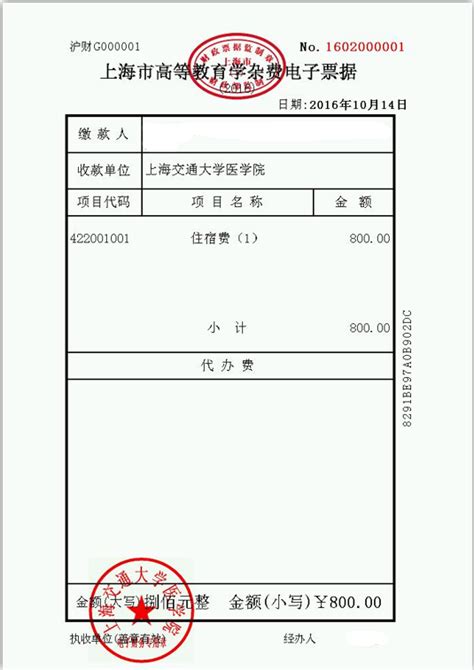 关于学生自助打印高等教育学杂费电子票据的通知-上海交通大学 ...