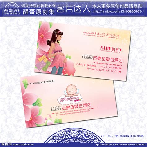 母婴用品名片设计图__名片卡片_广告设计_设计图库_昵图网nipic.com