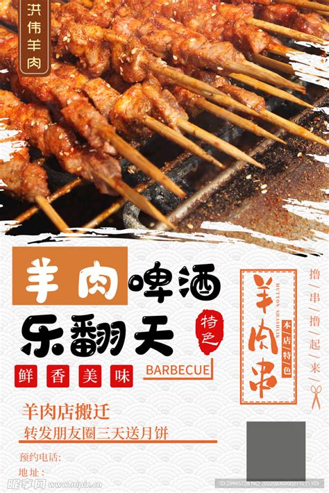餐饮美食羊肉火锅新店开业喜庆风手机海报