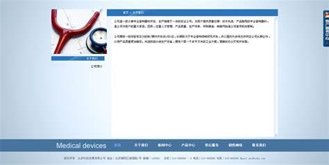 医疗器械设备企业静态HTML网站模板 - 静态HTML模版 - 站长图库