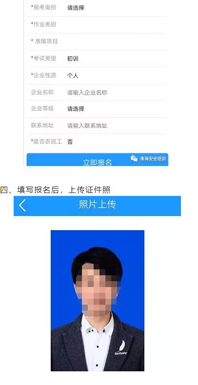 线上报名更改通知_淮北市淮海安全技术服务中心