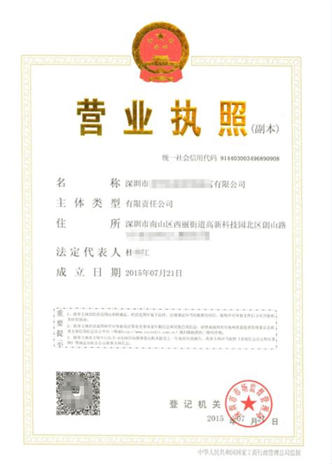 最新版广州三证合一营业执照示意图一览- 广州本地宝