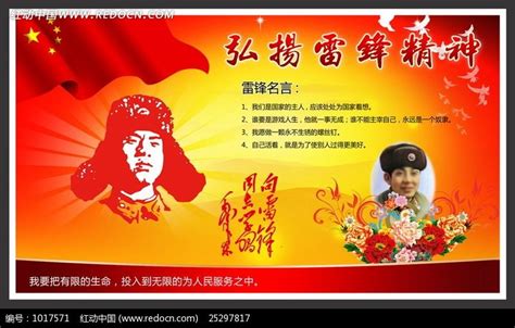 雷锋精神党建展板设计图片下载_红动中国