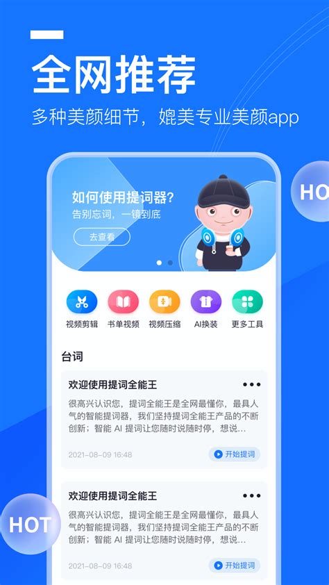 提词全能王app下载-提词全能王手机版官方最新版免费安装