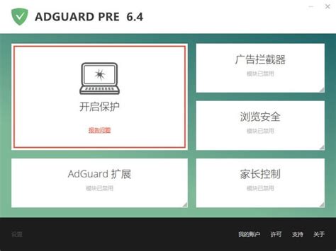 「ADGUARD Pre(广告过滤器)软件图集|windows客户端截图欣赏」ADGUARD Pre(广告过滤器)官方最新版一键下载
