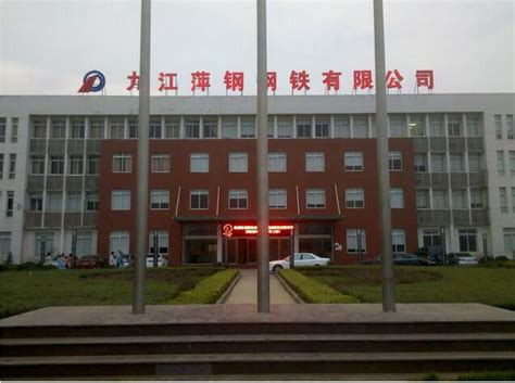九江萍钢钢铁有限公司-安徽诺普水运有限公司