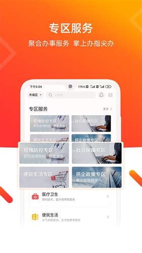 青岛政务服务网官方app下载-青岛政务服务网下载App安卓版-88软件园