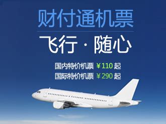 创意机票预订旅游宣传海报图片_海报_编号9022903_红动中国