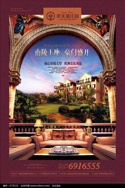 欧式别墅房地产宣传海报设计图片_海报_编号4750568_红动中国