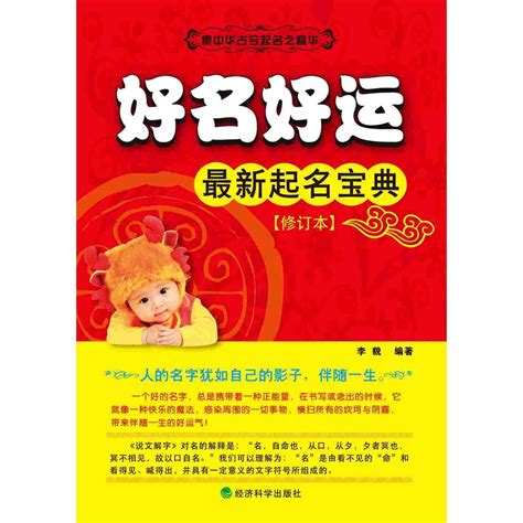 中国起名实用大全 pdf - 中国起名实用大全pdf - 香橙宝宝起名网