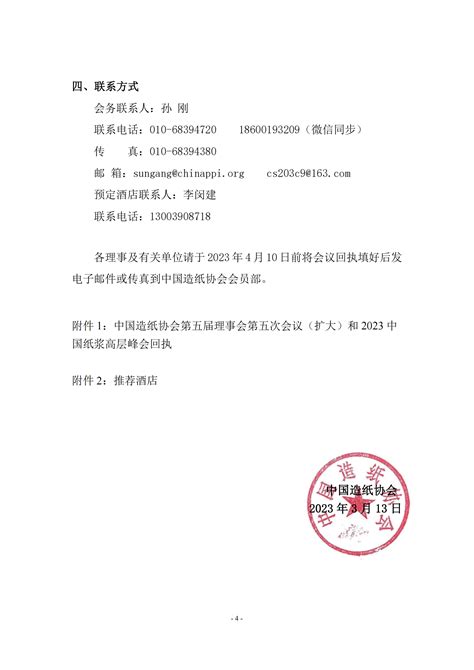 中国造纸协会-关于下达《质量分级及“领跑者”评价要求 女性卫生裤》等两项中国造纸协会团体标准计划的通知