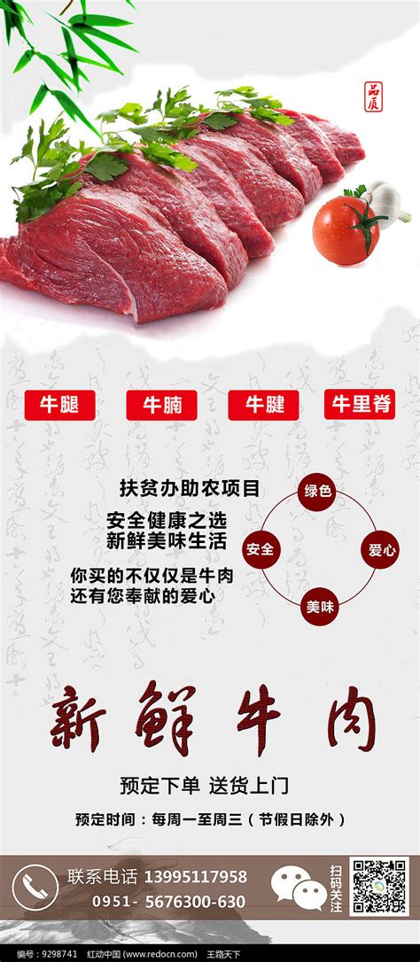 新鲜牛肉海报设计图__广告设计_广告设计_设计图库_昵图网nipic.com