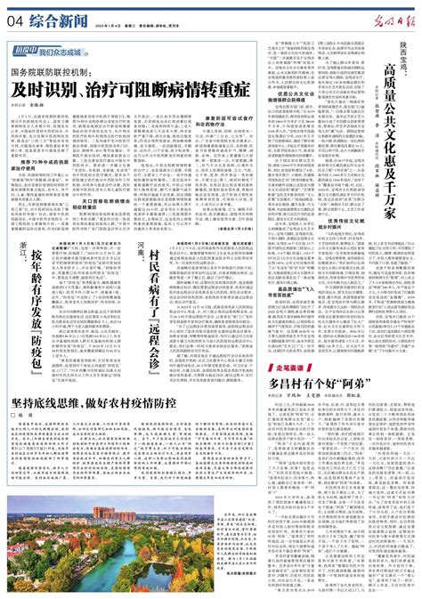 疫情防控常态化 如何坚持底线思维---四川日报电子版