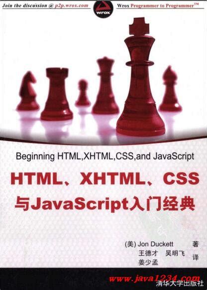 HTML,XHTML,CSS与JavaScript入门经典 PDF 下载_Java知识分享网-免费Java资源下载