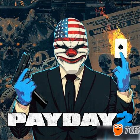 Steam payday2 收获日2 怎麼重新开档-ZOL问答