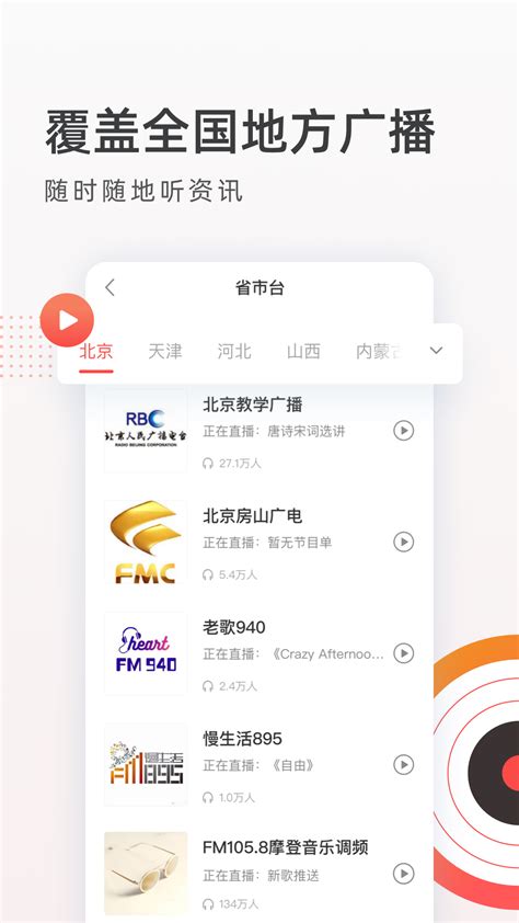 FM收音机广播下载2020安卓最新版_手机app官方版免费安装下载_豌豆荚