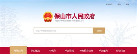 保山市教育局网站：http://www.jyj.baoshan.gov.cn/