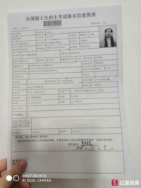 女生考研准考证上却是男生照片 官方：工作人员失误_新闻频道_中国青年网