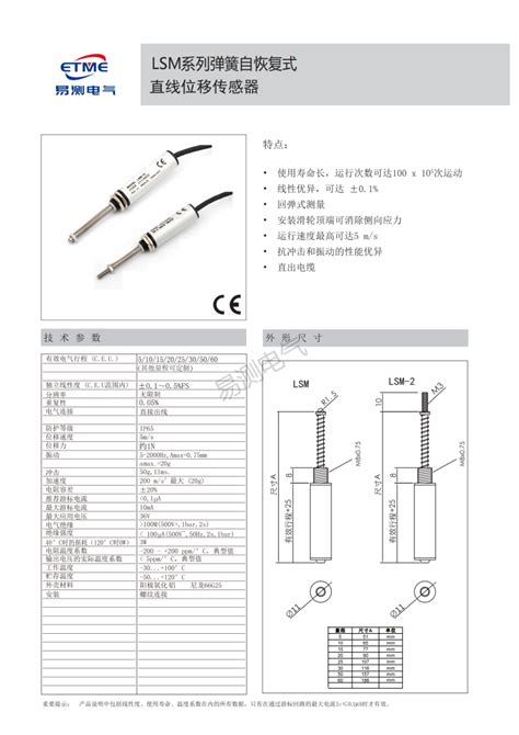 SKRD-SKRD微型自恢复位移传感器-位移传感器-深圳市斯铭威科技有限公司