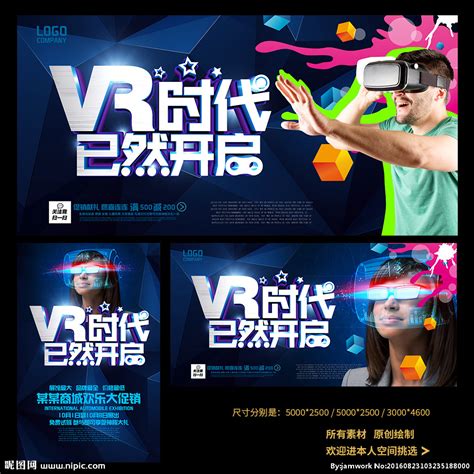 VR宣传设计图__海报设计_广告设计_设计图库_昵图网nipic.com
