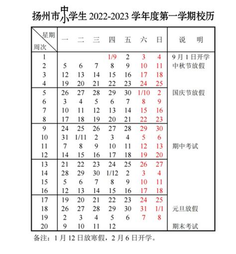 2022-2023学年江苏扬州中小学校历安排_教育动态_中考网