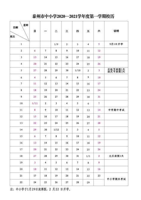 泰州市学校2020至2021学年校历（上学期+下学期）- 南京本地宝