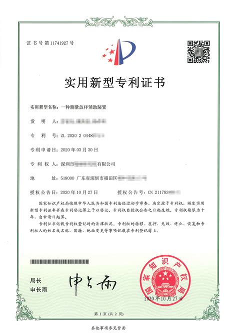 专利申请_公司商标注册_国际专利申请_高新认定_PCT专利申请-珠峰知识产权