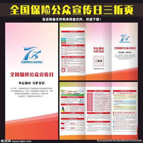 中国人保寿险四川省分公司开展2022年78 全国保险公众宣传日活动 - 企业资讯 - 金融投资网