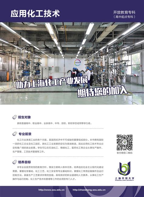 应用化工技术-上海开放大学招生网