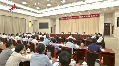 江西省2021年度新提任厅级领导干部法律法规知识考试举行_凤凰网视频_凤凰网