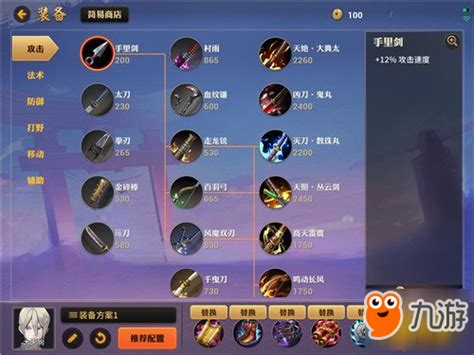 《决战平安京》装备升级道具怎么购买 装备道具升级方法介绍_九游手机游戏