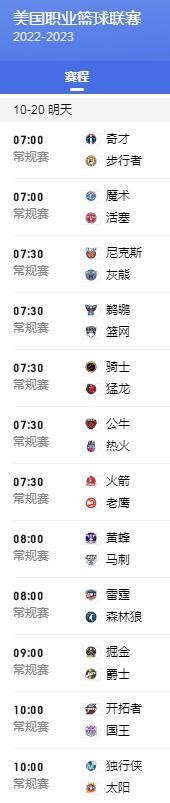 NBA今天赛程直播时间表10月20日 2022年nba常规赛赛事安排表-闽南网