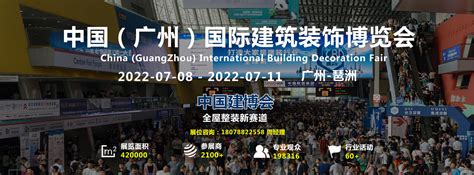 中国建博会-2023年第25届中国（广州）国际建筑装饰博览会