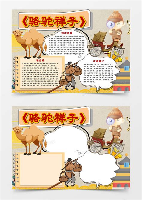 《骆驼祥子》绘本封面_陳晓晓-站酷ZCOOL