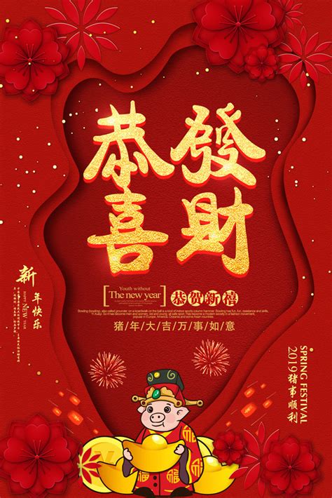 恭喜发财红包祝福语系列新年海报设计模板素材-正版图片400970167-摄图网