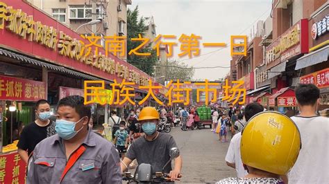 济南之行第一日，民族大街市场_腾讯视频