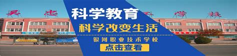 首页-吴忠市银河职业技术学校-安全在线教育平台第一品牌