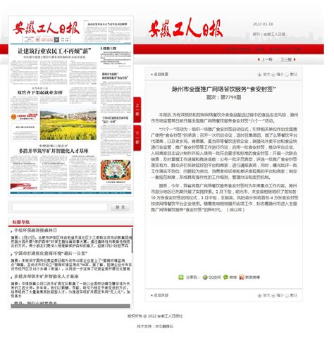 《安徽工人日报》：滁州市全面推广网络餐饮服务“食安封签”_滁州市市场监督管理局