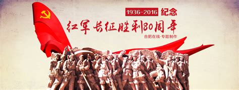 纪念红军长征胜利80周年海报模板设计图片_海报_编号7239825_红动中国