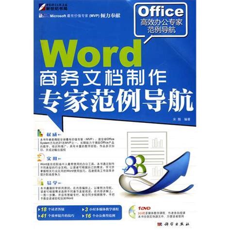 Word商务文档制作专家范例导航图册_360百科