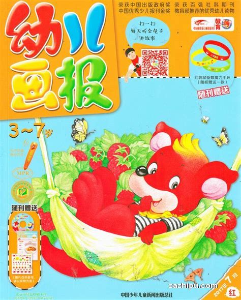 2019儿童杂志排行榜_儿童杂志订阅排行榜_中国排行网
