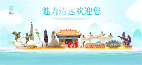 清远市创建国家森林城市宣传海报 - 连南瑶族自治县政府门户网