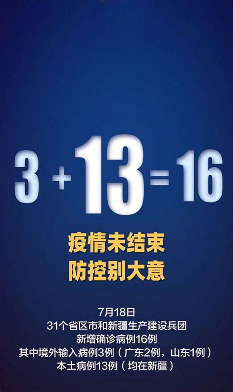 7月18日31省新增16例确诊本土13例- 上海本地宝