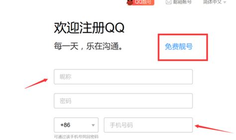 最新QQ注册教程_360新知