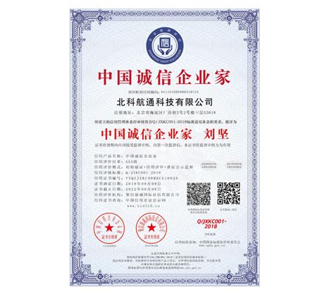 中国诚信企业家_中文版-资质证书-广州市世通企业管理咨询有限公司