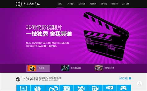 电影院网站PC端首页模板图片下载_红动中国